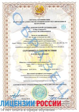 Образец сертификата соответствия Взморье Сертификат ISO 14001